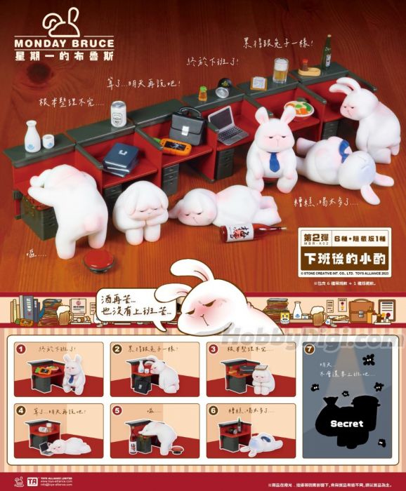 Toys Alliance 盲盒系列 - 星期一的布魯斯 第2彈 下班後·的小酌