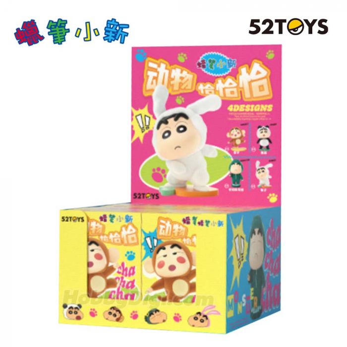 52TOYS 盲盒系列 - 蠟筆小新 動物恰恰恰系列