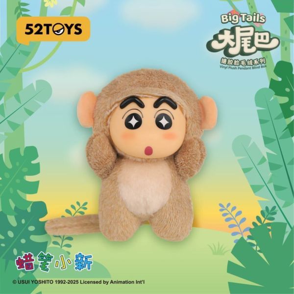 52TOYS 盲盒手辦 - 蠟筆小新 大尾巴搪膠臉毛絨吊飾系列