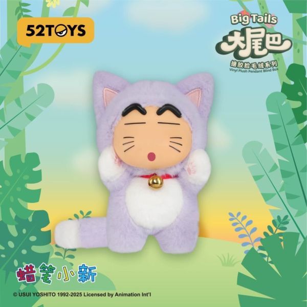 52TOYS 盲盒手辦 - 蠟筆小新 大尾巴搪膠臉毛絨吊飾系列