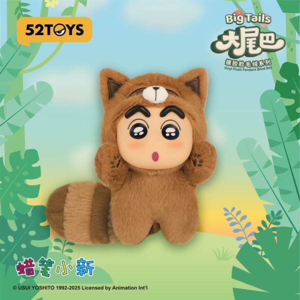 52TOYS 盲盒手辦 - 蠟筆小新 大尾巴搪膠臉毛絨吊飾系列