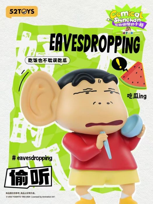 52TOYS 盲盒手辦 -  奇奇怪怪的小新系列