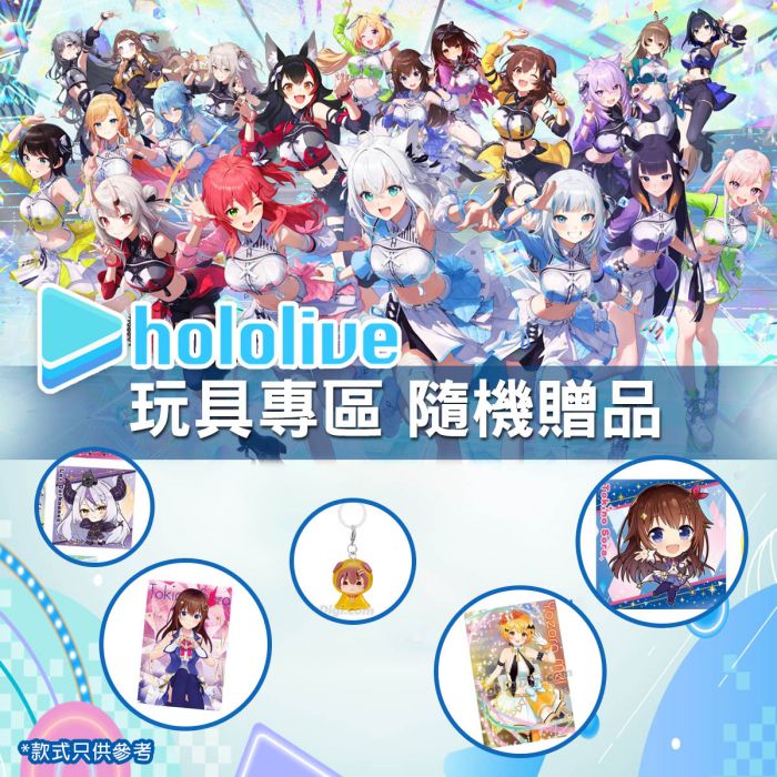 [玩具專區] 隨機贈品: Hololive主題