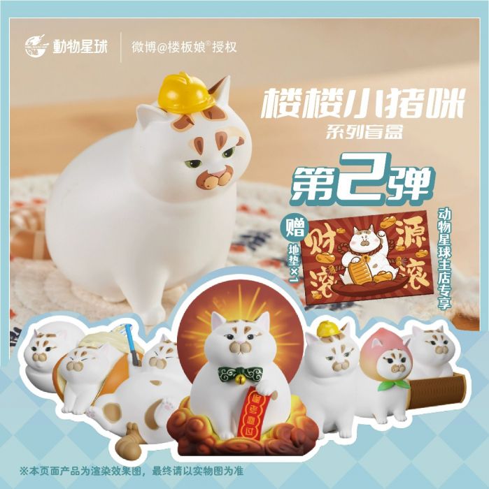 動物星球盲盒系列 - 樓樓小豬咪 胖胖貓系列 第2彈
