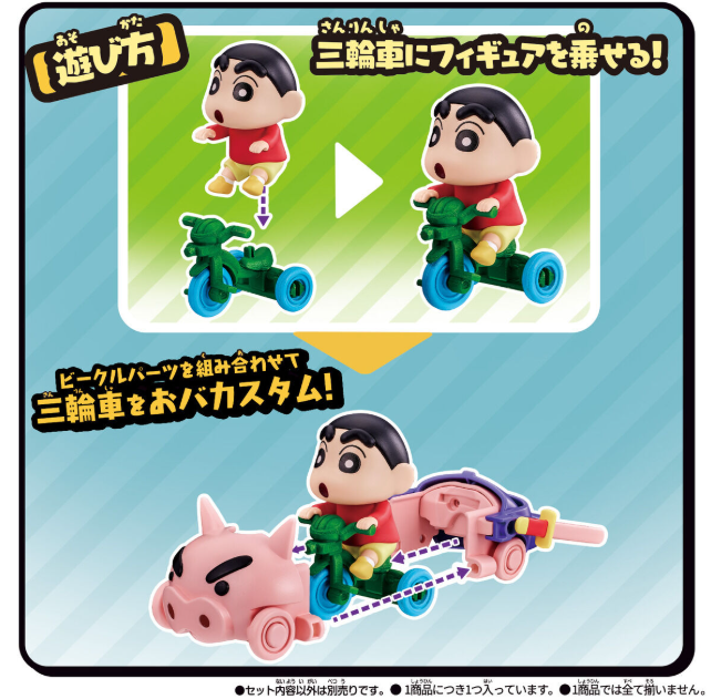 Bandai Play Toys - 蠟筆小新客製三輪車 朋友大集合 Ver. 盲盒手辦