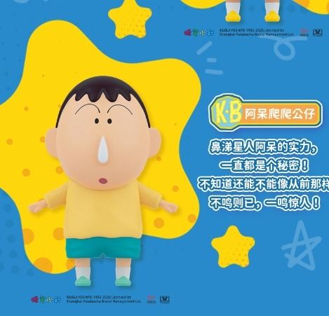 青物Cimon 盲盒手辦 - 蠟筆小新 春日部防衛隊爬爬公仔系列