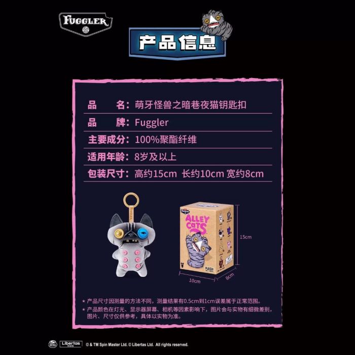 Fuggler 盲盒系列 - Fuggler 暗巷夜貓毛絨掛件列