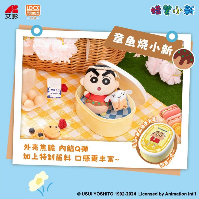LDCX 靈動創想盲盒手辦 - 蠟筆小新 下午茶時光毛絨系列