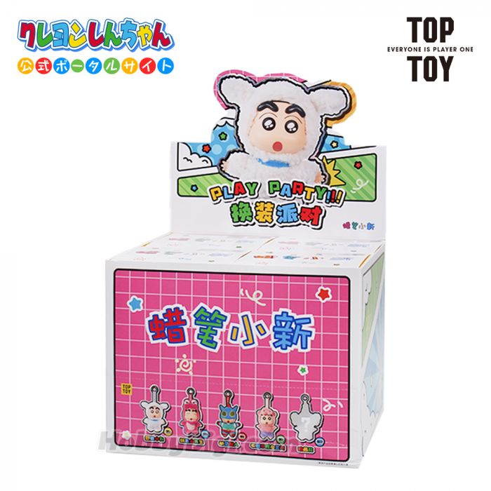 TOP TOY 盲盒手辦 - 蠟筆小新換裝派對系列