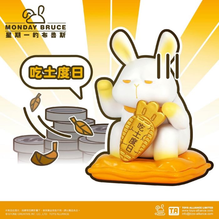Toys Alliance 盲盒系列 - 星期一的布魯斯 MBR-E01 - 招財布魯斯 新動力