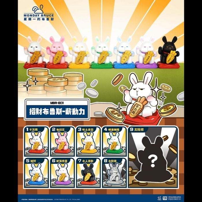 Toys Alliance 盲盒系列 - 星期一的布魯斯 MBR-E01 - 招財布魯斯 新動力