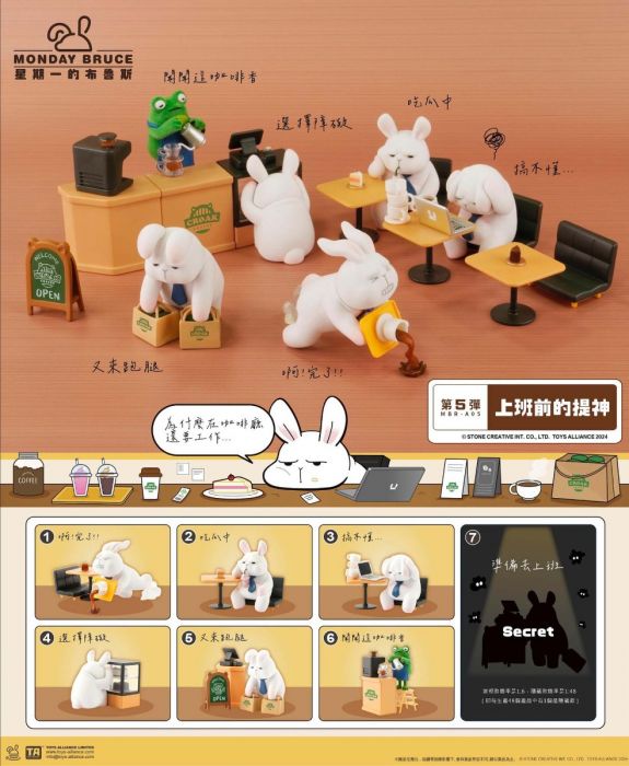 Toys Alliance 盲盒系列 - 星期一的布魯斯第5彈 上班前的提神