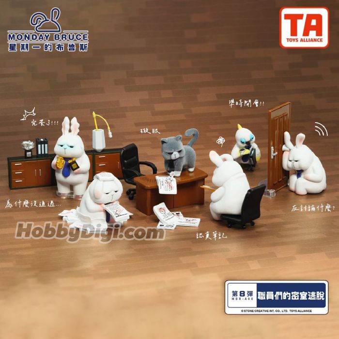 Toys Alliance 盲盒系列 - 星期一的布魯斯第8彈 職員們的密室逃脫