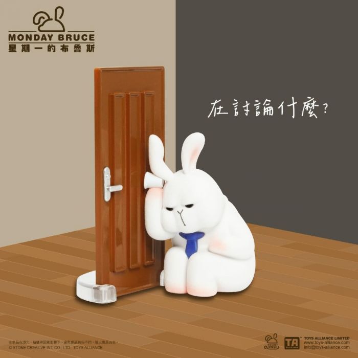 Toys Alliance 盲盒系列 - 星期一的布魯斯第8彈 職員們的密室逃脫