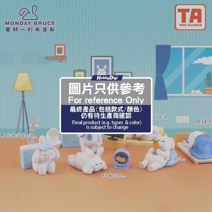 Toys Alliance 盲盒系列 - 星期一的布魯斯第9彈 今天還要念書