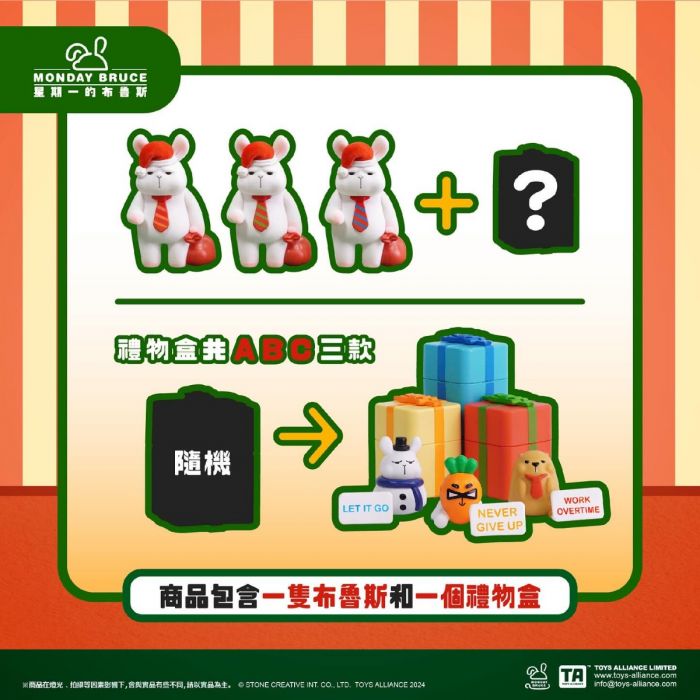 Toys Alliance 盲盒掛卡手辦系列 - 星期一的布魯斯 MBR-SP02 - 聖誕版布魯斯