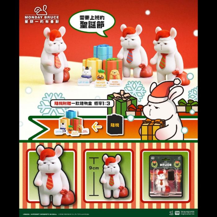 Toys Alliance 盲盒掛卡手辦系列 - 星期一的布魯斯 MBR-SP02 - 聖誕版布魯斯